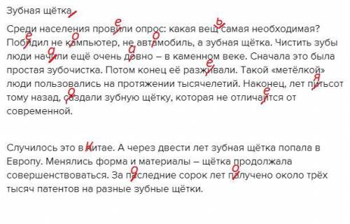 Сегодня тебе предстоит быть учителем! Исправь ошибки в тексте красной пастой.Зубная щётка.Среди насе