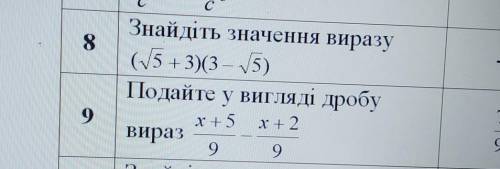 В 8 выходит 4 или -4в 9 выходит ?​