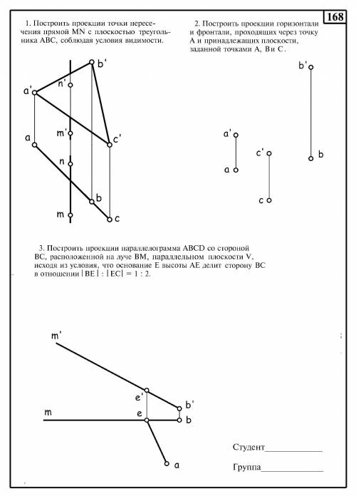 3 Задачи по начертательной геометрии. На построение проекций, по идее не сложные. Заранее