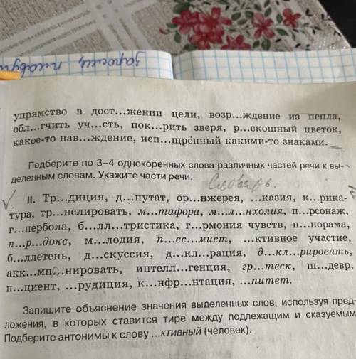 Упражнения 11. Спишите, вставьте пропущенные буквы. При выполнении второй части упражнения в случае