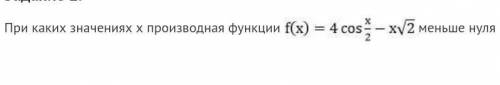 Найти при каких значениях производная функции меньше нуля