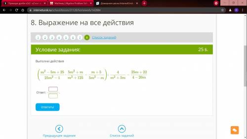 Выполни действия (m2−5m+2525m2−1⋅5m2+mm3+125−m+55m2−m):4m2+5m−25m+224−20m