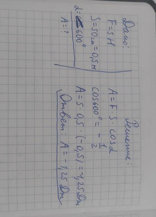 Определить работу силы F = 5 Н, под действием которой тело переместилось на расстояние 50 см. Направ