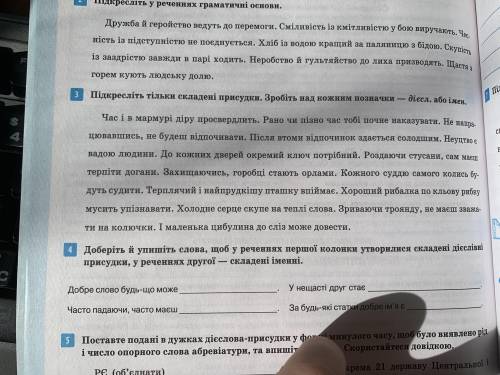 Виписати тільки складені присудки. Час і в мармурі просверлить. Рано чи пізно час тобі почне наказув