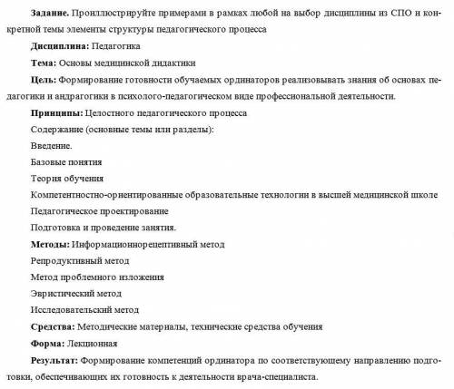 Проиллюстрируйте примерами в рамках любой на выбор дисциплины из СПО и конкретной темы элементы стру