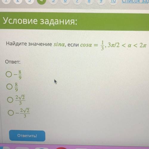 Найдите значение sina, если cosa =