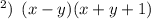 \small{в)}\: \: (x - y) (x+ y+1)