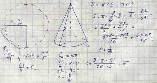 развертка боковой поверхности конуса представляет собой четверть круга радиуса 4/корень из пи. Найди