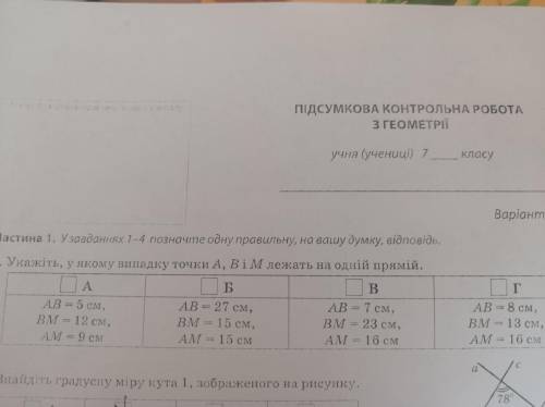 Укажіть у якому випадку точки А, В і М лежать на одній прямій