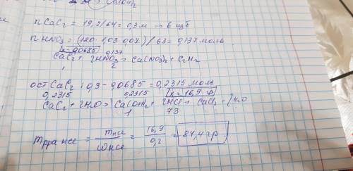 19,2 г карбида кальция внесли в 120мл 7%-ного раствора азотной кислоты (плотностью 1,03г/мл). Какую