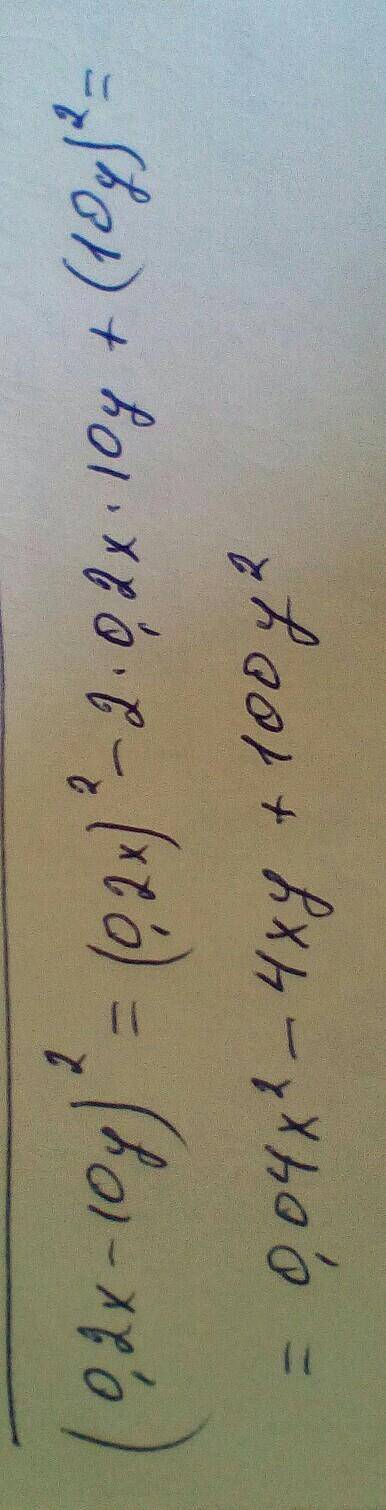 (0.2x-10y)^2= ответ есть, не знаю точный ли ​