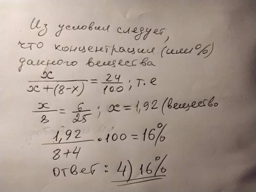 33. В сосуд, содержащий 8 литров 24-процентного водного раствора некоторого вещества, добавили 4 лит