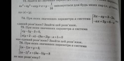 74-76 Задачі з параметрами,11 клас