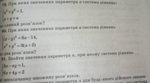 79-81 11 клас, системи рівнянь з параметрами