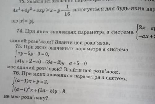 76. Система рівнянь з параметром.