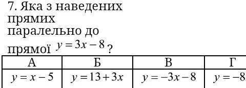 Яка з наведених прямих паралельно до прямо (⇀‸↼‶)​