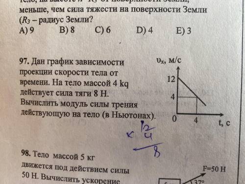 Вычислите модуль силы трения действующую на тело ( в Ньютонах).