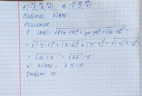 Даны точки A(-3,2,4) и B(1,2,1). Найдите длину вектора 2AB. Можете решить и написать в тетради .​