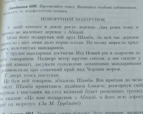 Прочитайте текст. Випишіть особові займенники, визначте їх морфологічні ознаки​