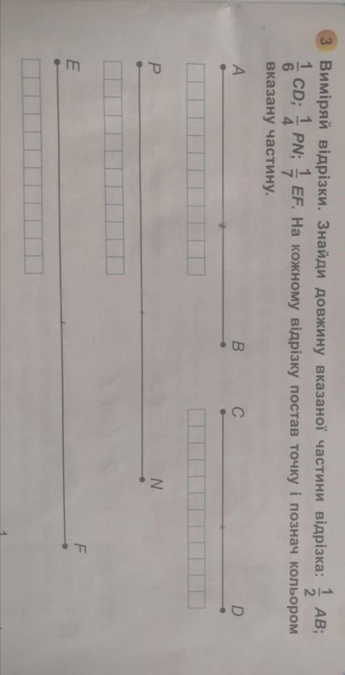 Виміряй відрізки. Знайди довжину вказаної частини відрізка: 1 АВ, 1 ср 2 р 1 EF. На кожному відріаку