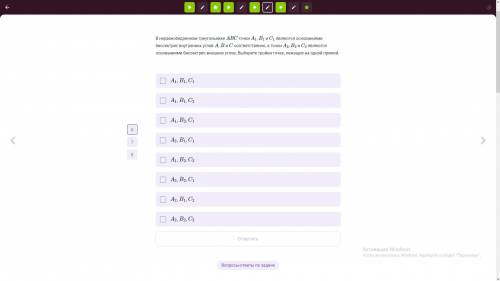 В неравнобедренном треугольнике ABC точки A1, B1 и C1 являются основаниями биссектрис внутренних угл