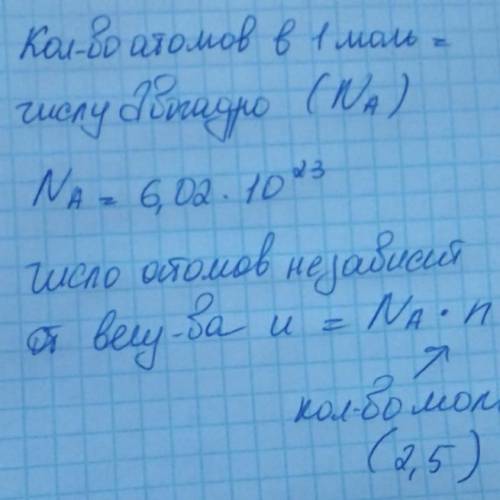 Сколько атомов 2,5 моль железы