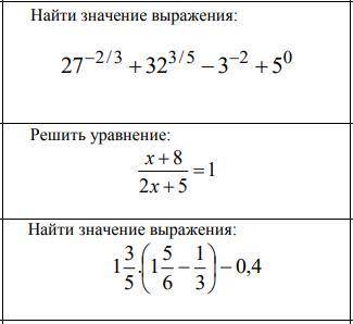 решить задания по математике