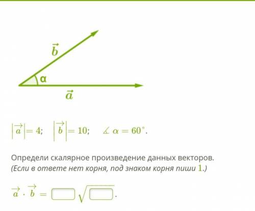 Найти скалярное произведение векторов