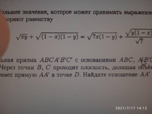 Найдите наибольшее значение , которое может принимать выражение x+7y, если известно, что x и y удовл