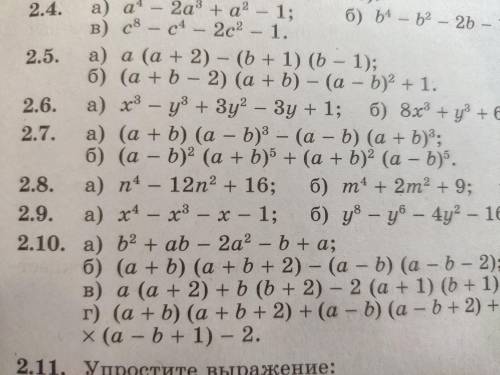 Напишите письменный ответ, это . Задание разложить на множители. Номер 2.7 буквы а), б).