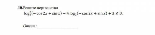 Решить неравенство с логарифмами