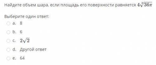 Найдите объём шара, если известна его поверхность