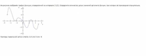 На рисунке изображён график функции, определённой на интервале (-5,5). Определите количество целых з