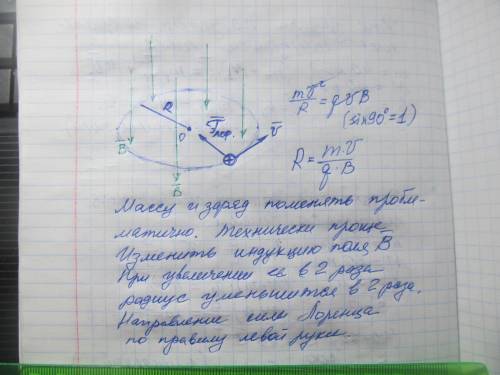 Заряд движется в однородном магнитном поле по окружности некоторого радиуса R. Что можно предпринять