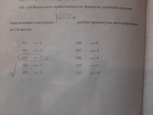 решить. Вычислить приближенно по формуле трапеций значение определённого интеграла А=2