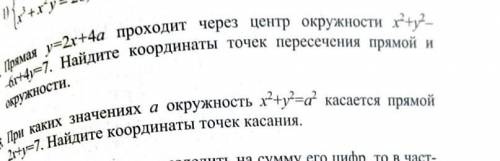 Решить две задачи (во вложении). Подробно ​