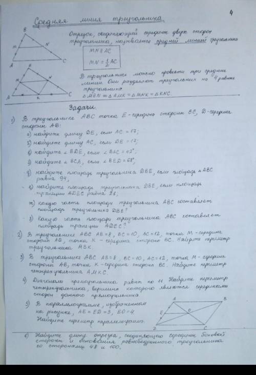 геометрия , очень нужно, с кратким решением, желательно на листочке. Админы, имейте совесть, не удал