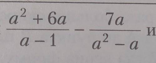 A2 + 6а/а - 1 - 7а/а2 - а. сократить. ​