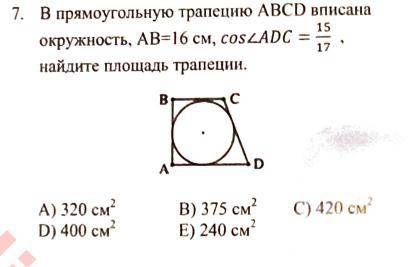 В прямоугольную трапецию ABCD вписана окружность, АВ=16 см, cos(ADC)=15/17 найдите площадь трапеции.