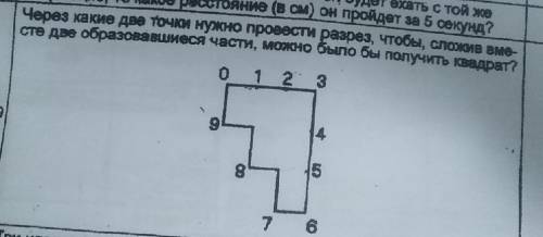 Нужно сложить так что бы получился квадрат