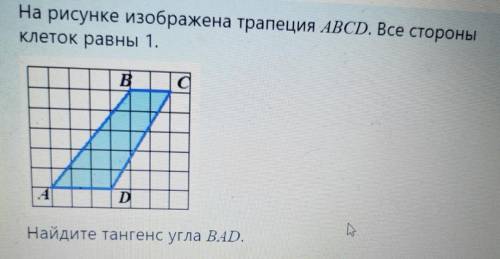 , ABCD трапеция, найти BAD