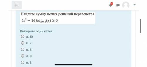 Найдите сумму целых решений неравенства выберите один правильный ответ❤️