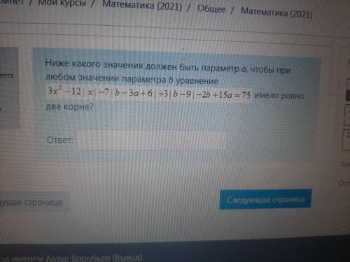 Ниже какого значения должен быть параметр а, чтобы при любом значении параметра b уравнение 3х²-12|х