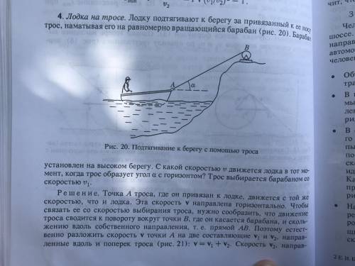 В 4 задании сказано: 1)движение троса сводится к повороту вокруг точки B 2)скорость v2, направленная