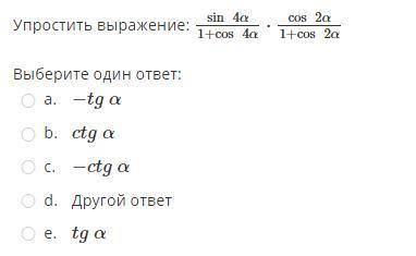 Упростите выражение с тригонометрическими функциями