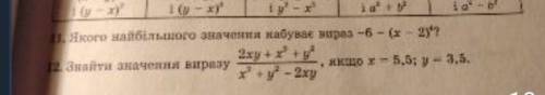 12. Знайти значення виразу 2xy+x^ 2 +y^ 2 x^ 2 +y^ 2 -2xy ; якщо x=5,5;y=3,5 .​