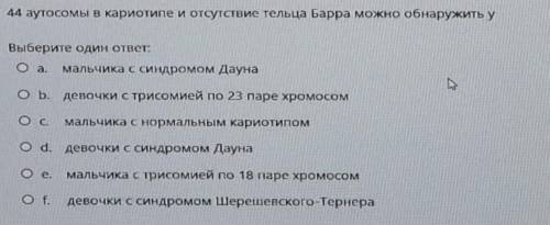 44 аутосома в кариотипе и отсутствие тельца Барра можно обнаружить у…?