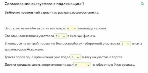 Согласование сказуемого с подлежащим. Проверьте , правильно ли сделал ?