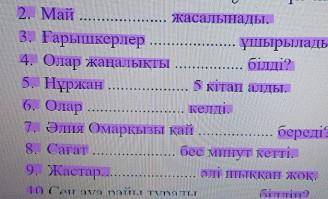 Раставь слова в предложения с шығыс септік​