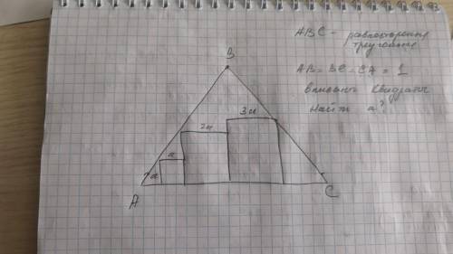 Треугодьник ABC-равносторонний AB=BC=CA=1 Найти чему равно a (Подробности на чертеже)